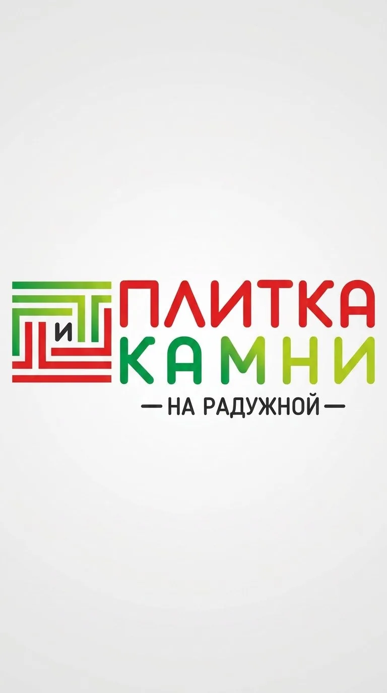 Плитка и камни на Радужной — канал в мессенджере MAX