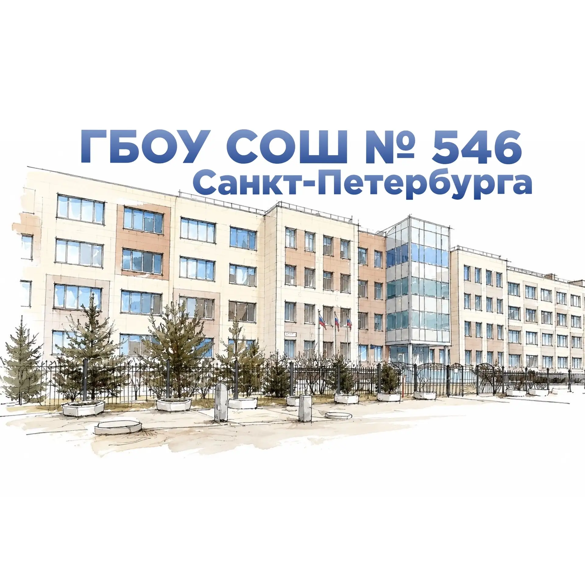 Школа 546 — канал в мессенджере MAX