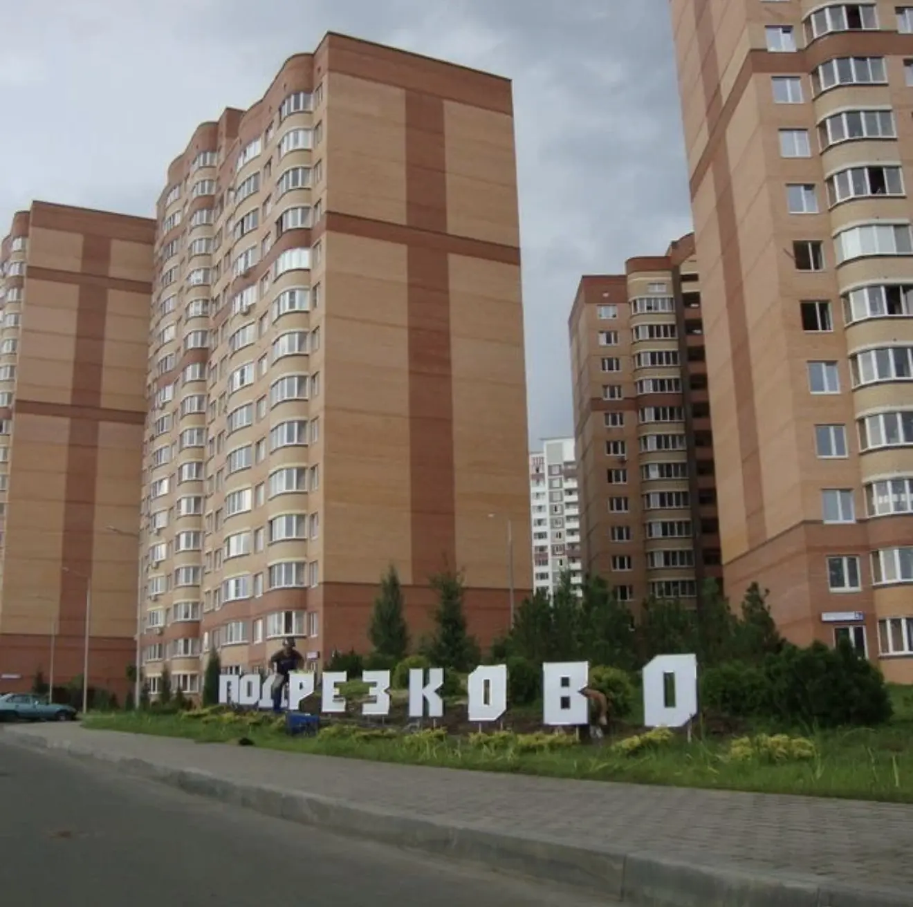 Новости «УК «ЖКХ Подрезково» — канал в мессенджере MAX