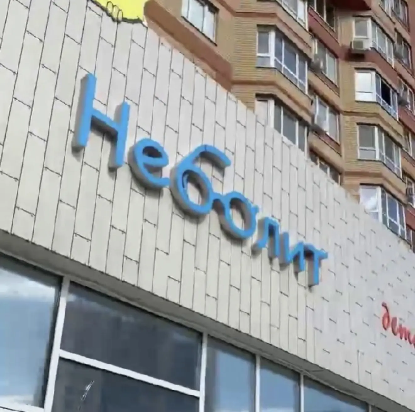 НЕБОЛИТ.ДЕТИ 🩺 — канал в мессенджере MAX
