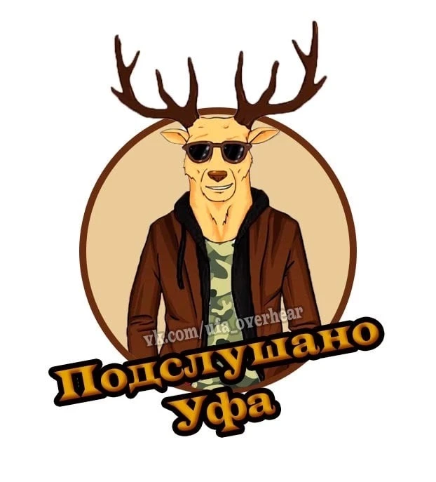 Подслушано Уфа — канал в мессенджере MAX