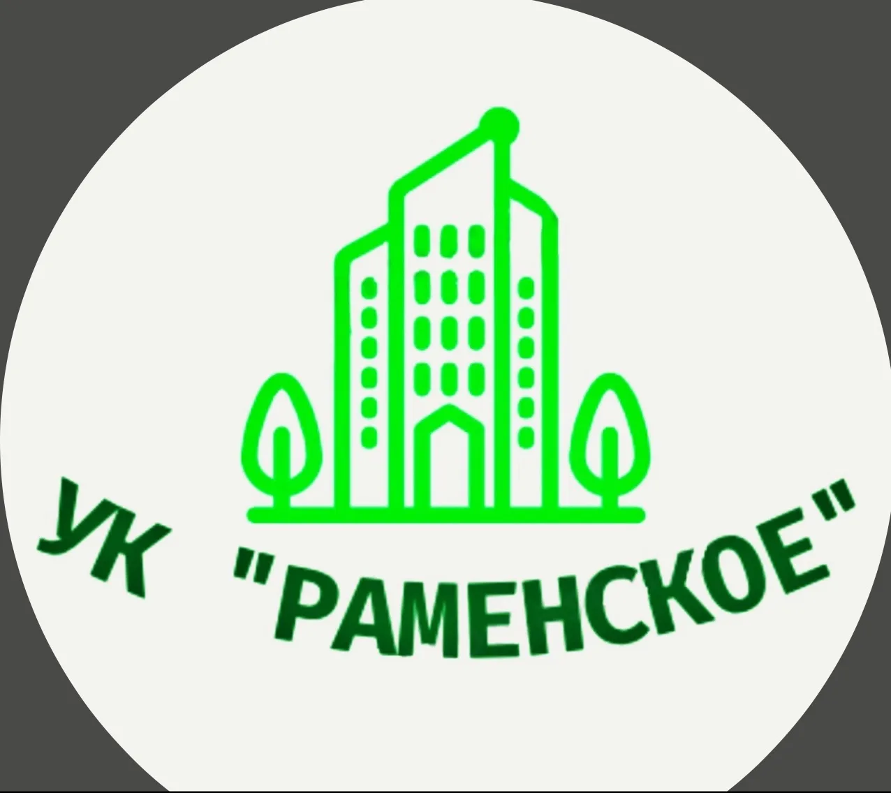 ООО «УК «Раменское» — канал в мессенджере MAX