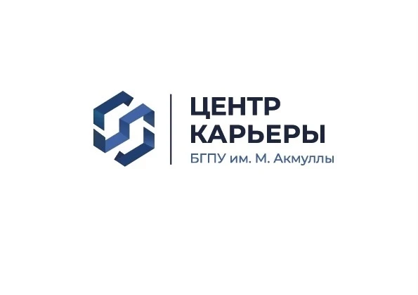 Центр карьеры БГПУ им.Акмуллы — канал в мессенджере MAX