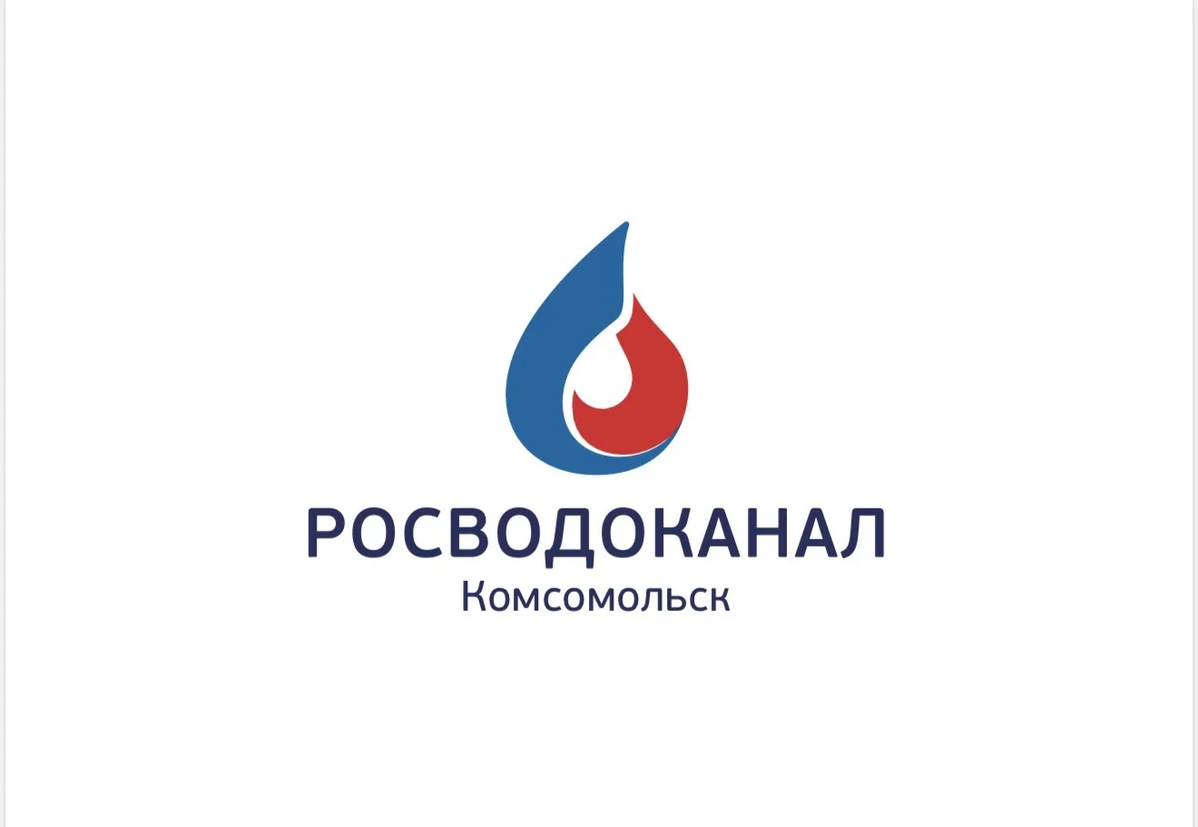 Росводоканал Комсомольск — канал в мессенджере MAX