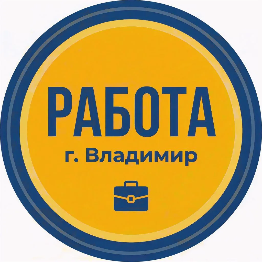 Работа - Владимир — канал в мессенджере MAX