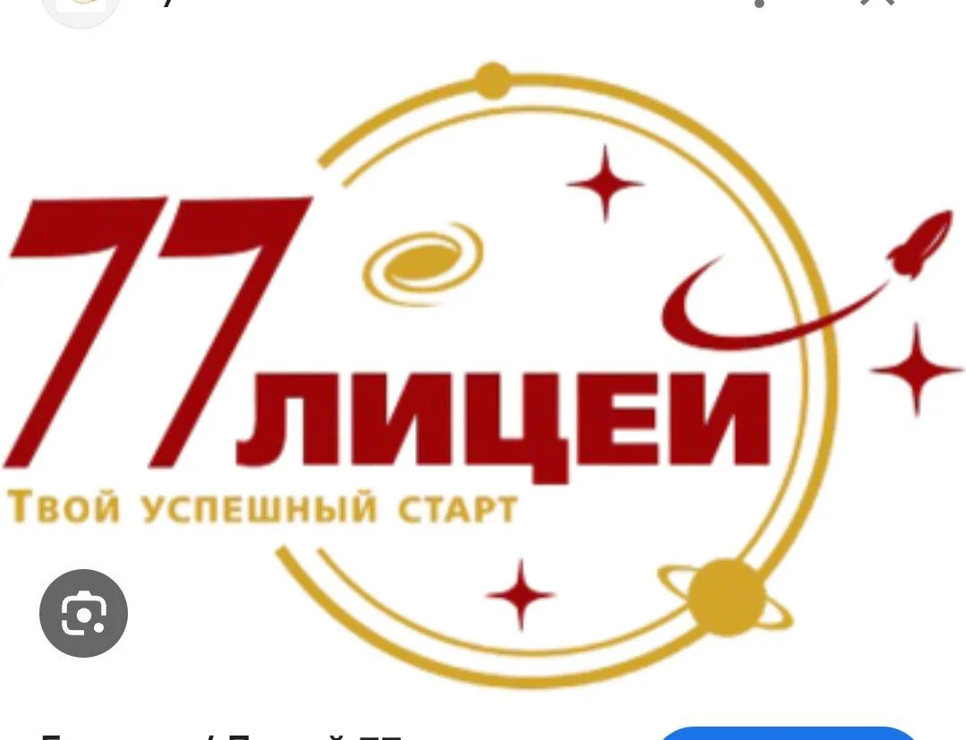 МАОУ "Лицей № 77 г. Челябинска"