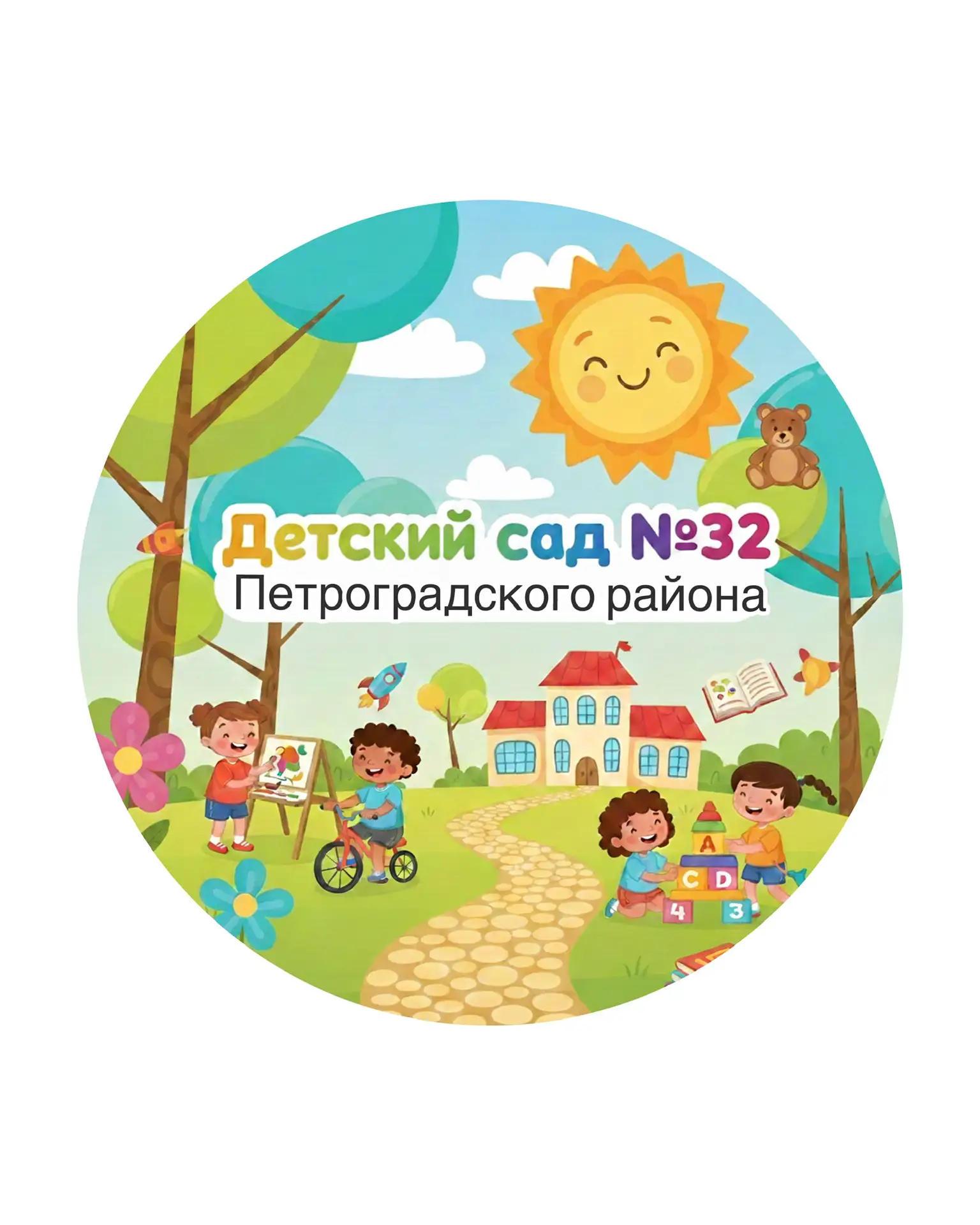 ГБДОУ детский сад №32 Петроградского района СПб — канал в мессенджере MAX