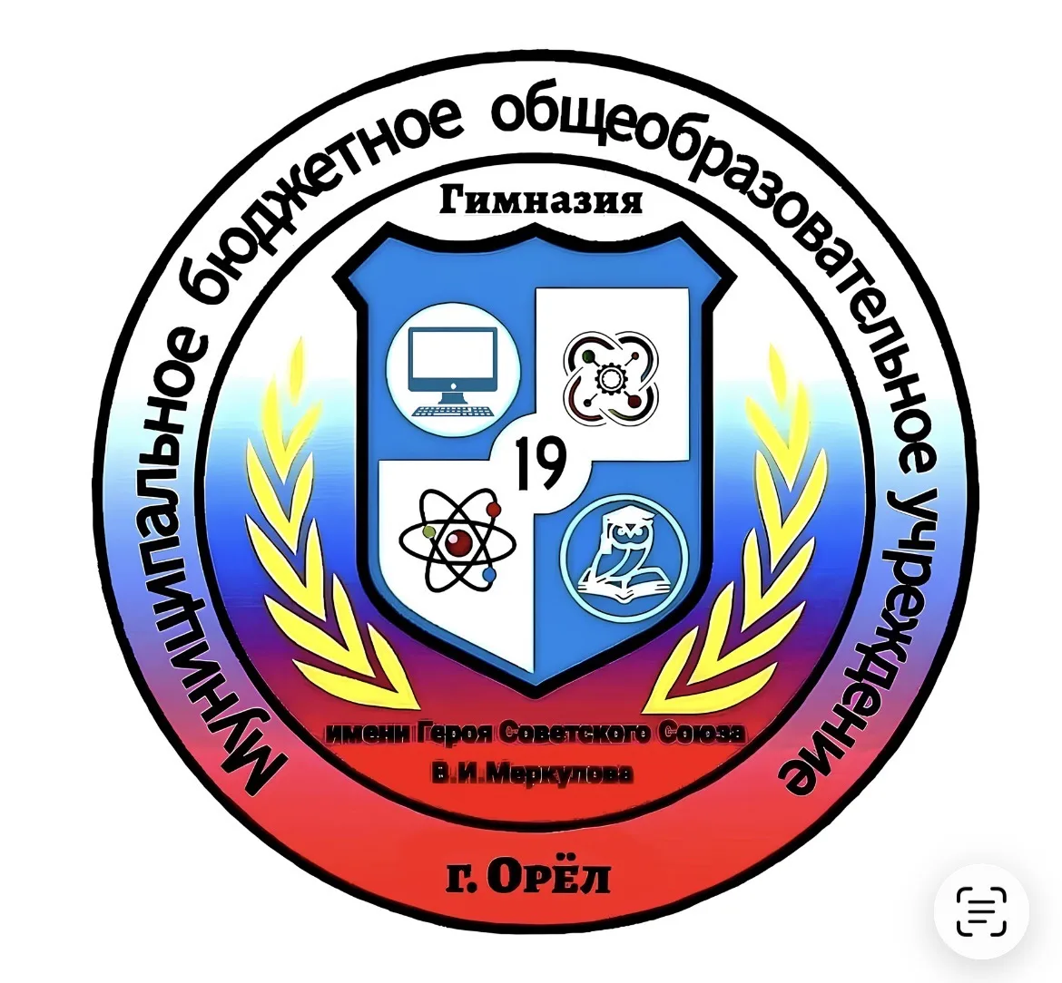 муниципальная бюджетная гимназия № 19 г. Орла — канал в мессенджере MAX