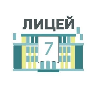 МАОУ "ЛИЦЕЙ №7" — канал в мессенджере MAX