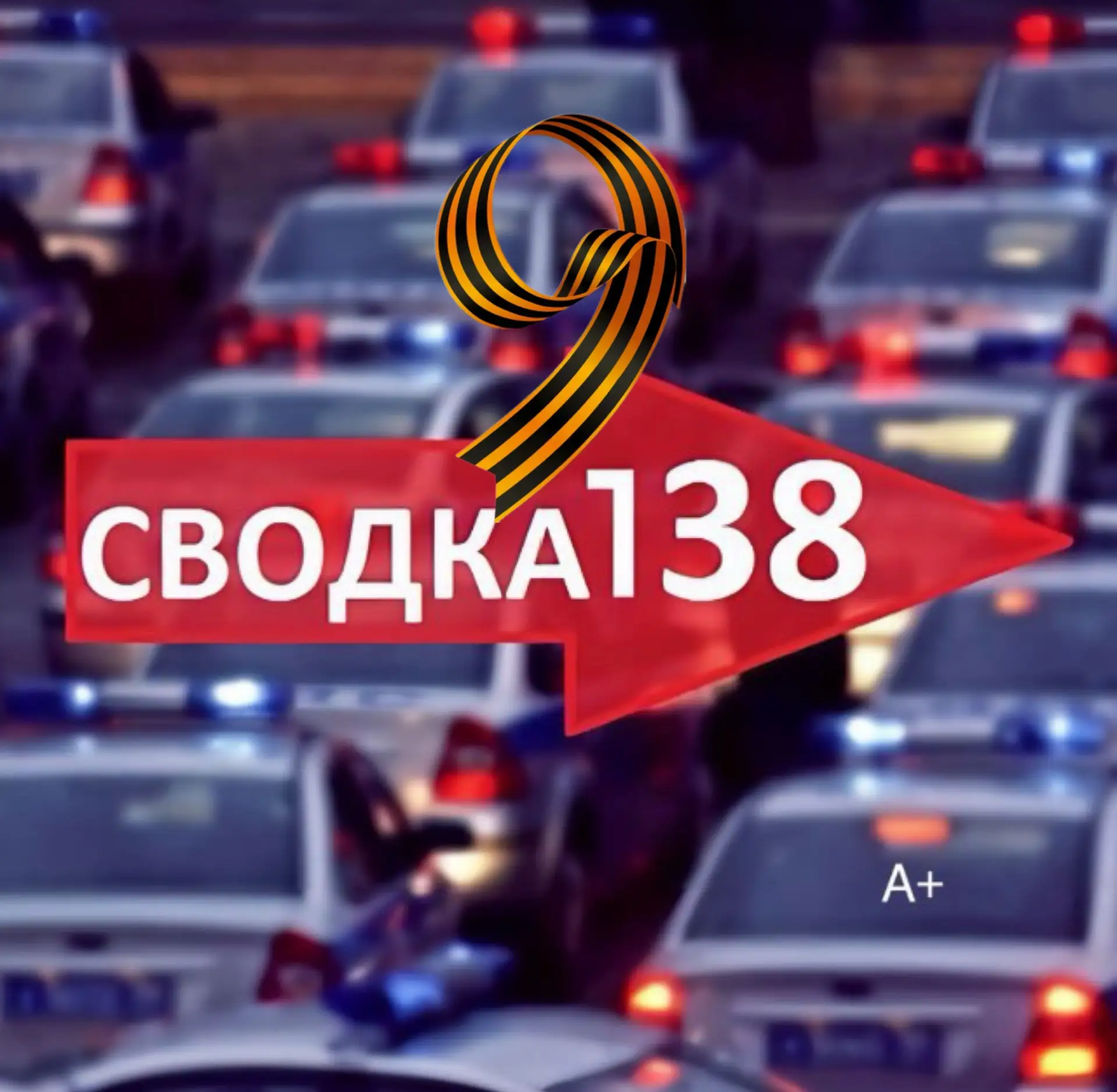 SVODKA138