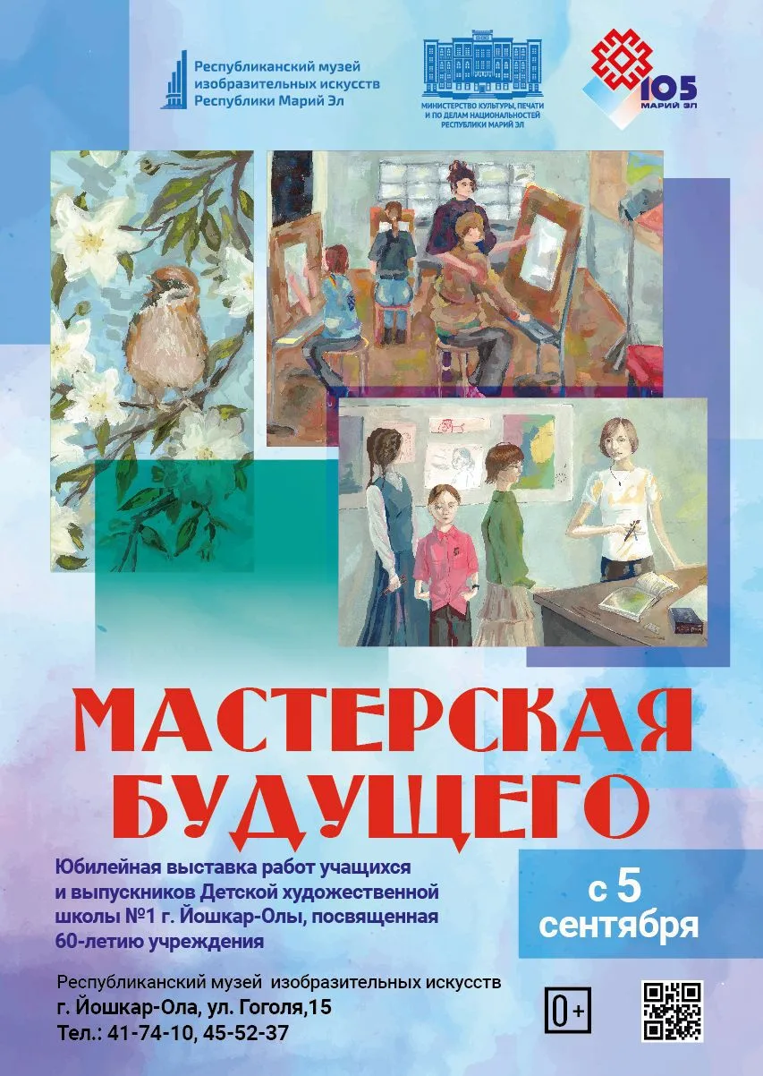 Детская художественная школа № 1 города Йошкар-Олы
