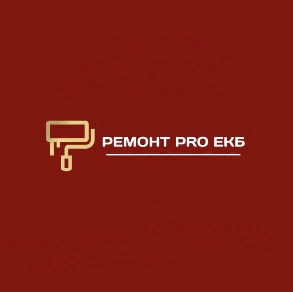 Ремонт квартир Екатеринбург | РЕМОНТ PRO