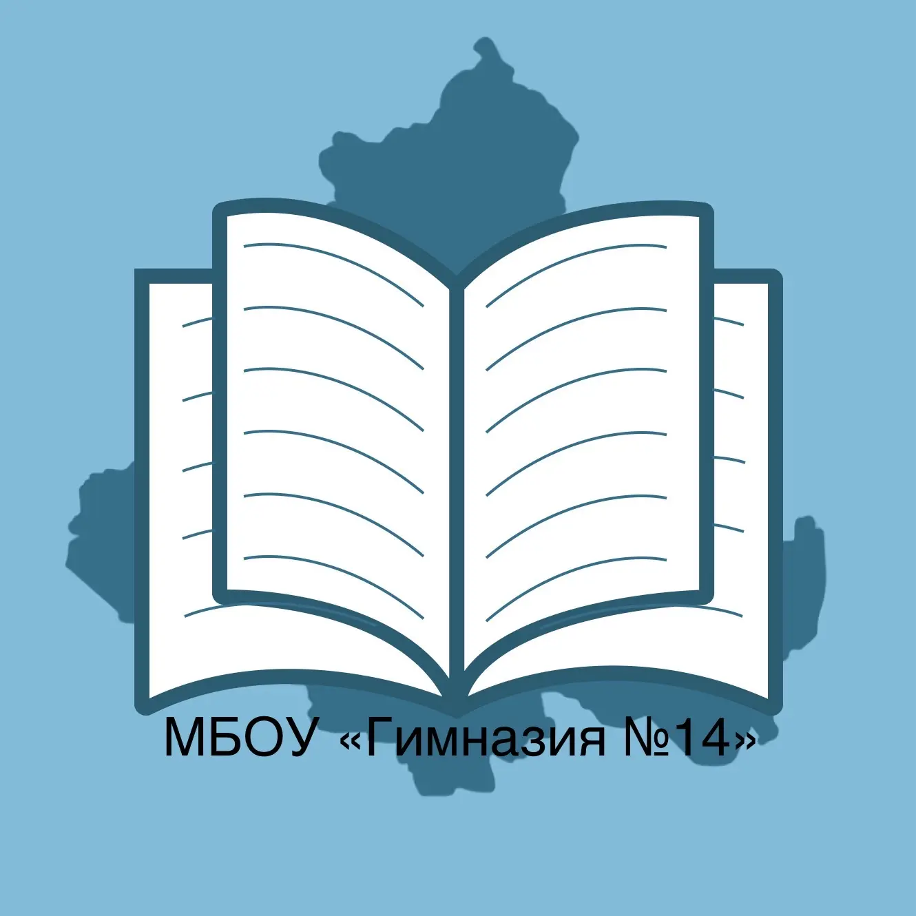МБОУ "Гимназия № 14" — канал в мессенджере MAX