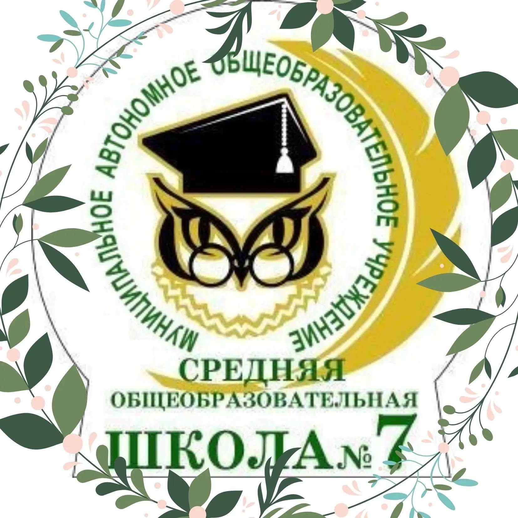 СОШкола №7 — канал в мессенджере MAX