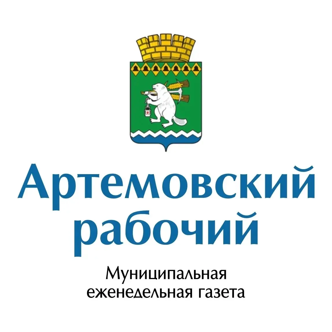 Артемовский рабочий
