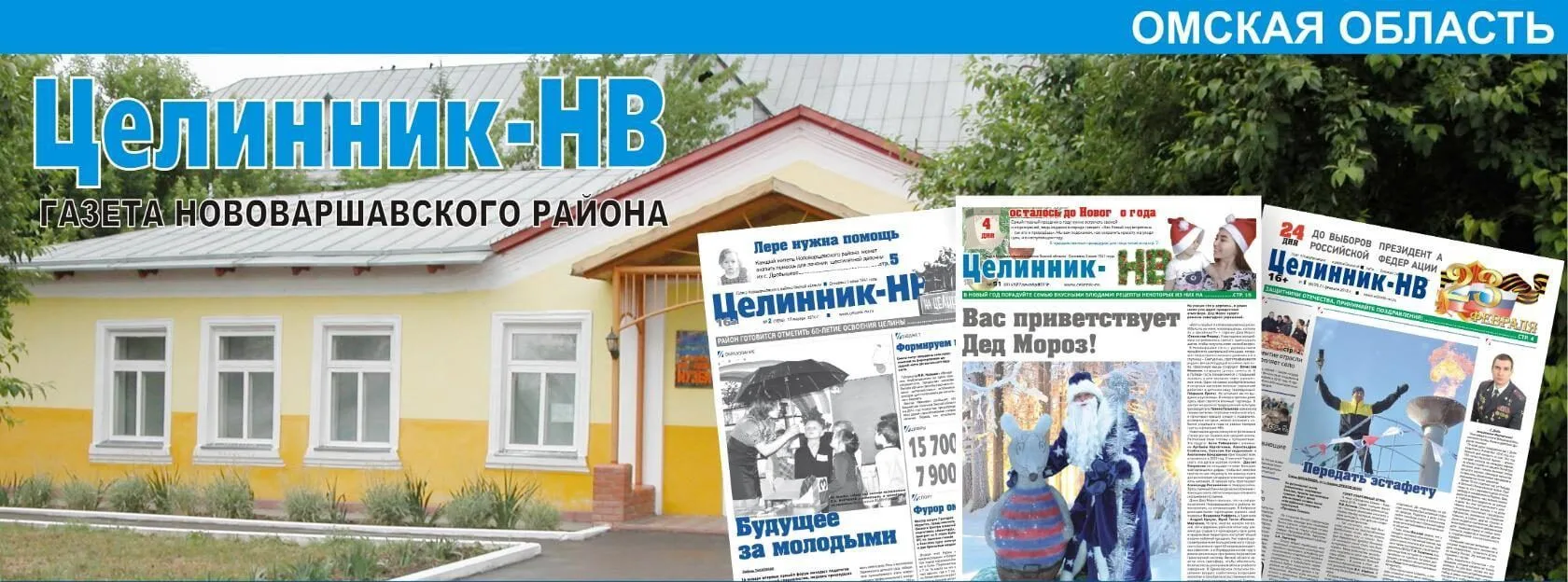 Газета «Целинник-НВ» — канал в мессенджере MAX