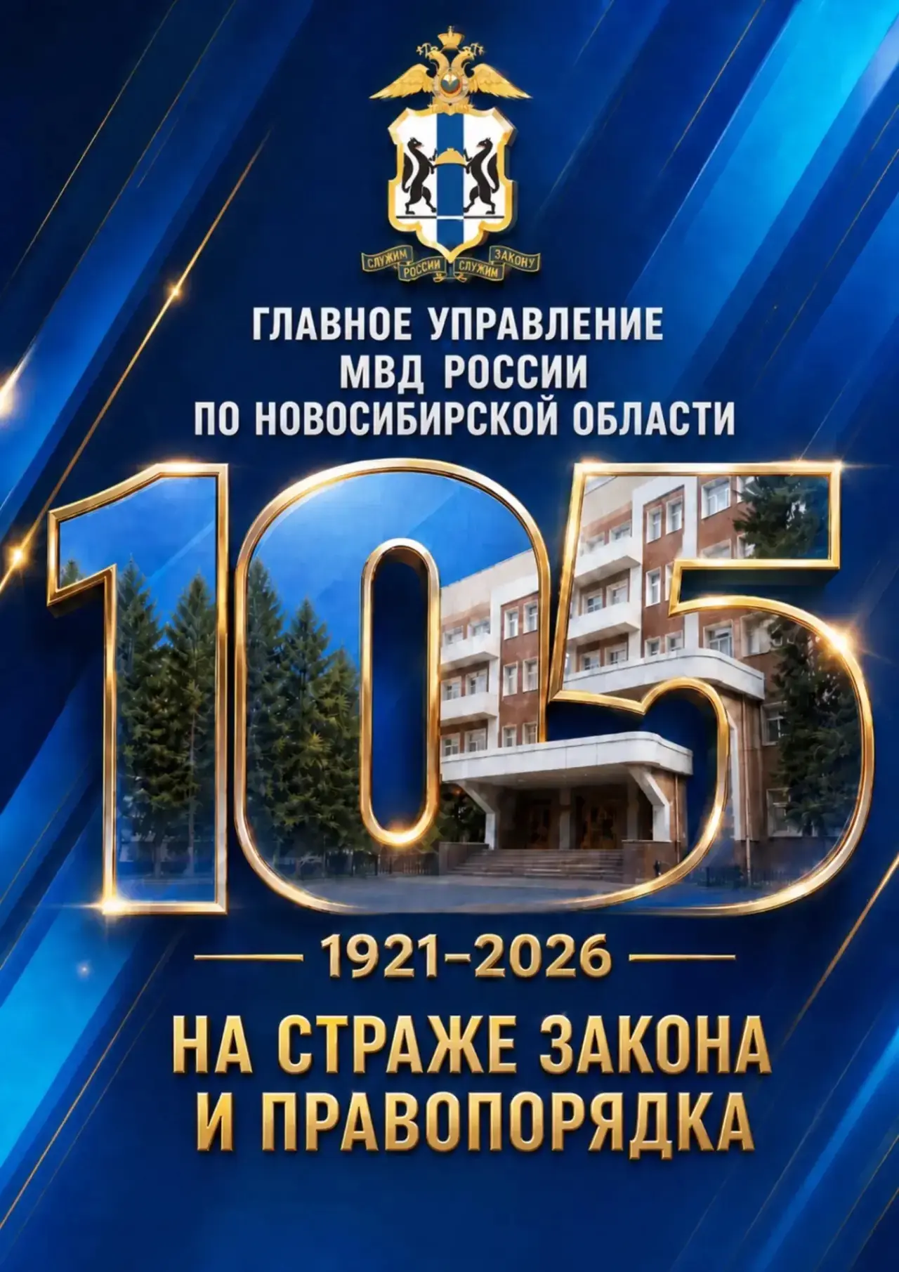 Полиция54 — канал в мессенджере MAX