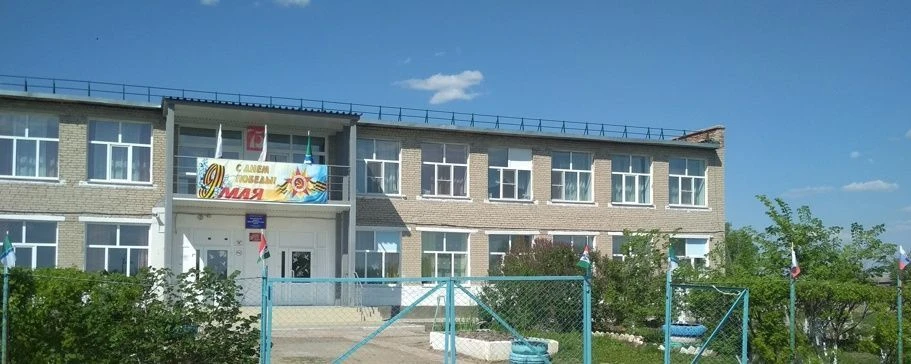 МБОУ Казаткульская СОШ им. И.А. Волкова