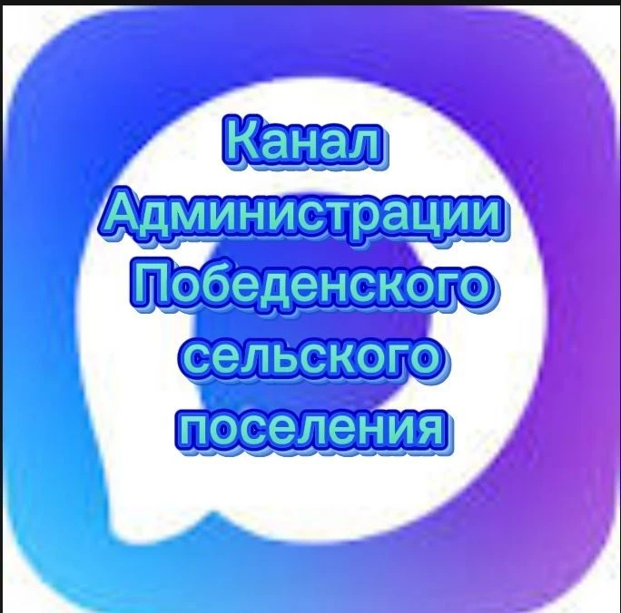 Администрация Победенского сельского поселения