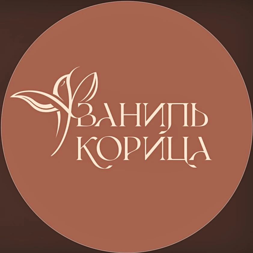 Ваниль Корица САРАТОВ — канал в мессенджере MAX