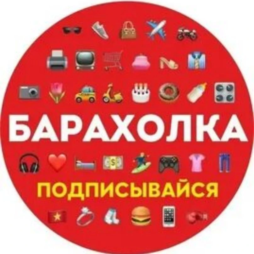 Барахолка ЕАО, Биробиджан — канал в мессенджере MAX