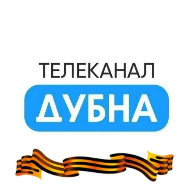 Телеканал Дубна