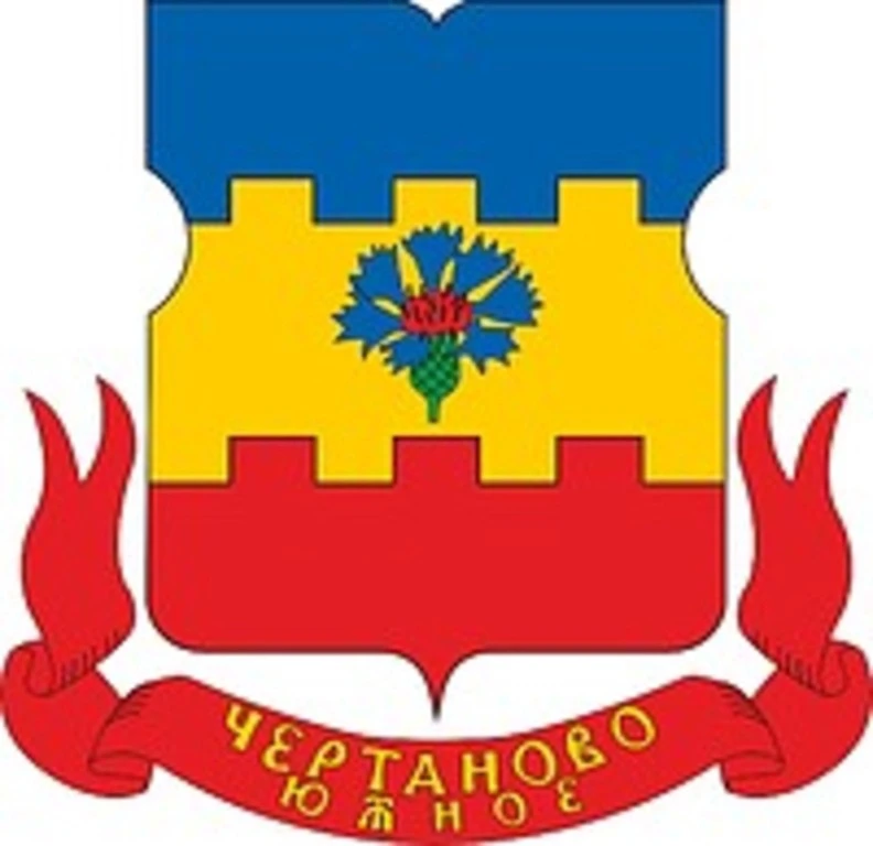Управа района Чертаново Южное города Москвы
