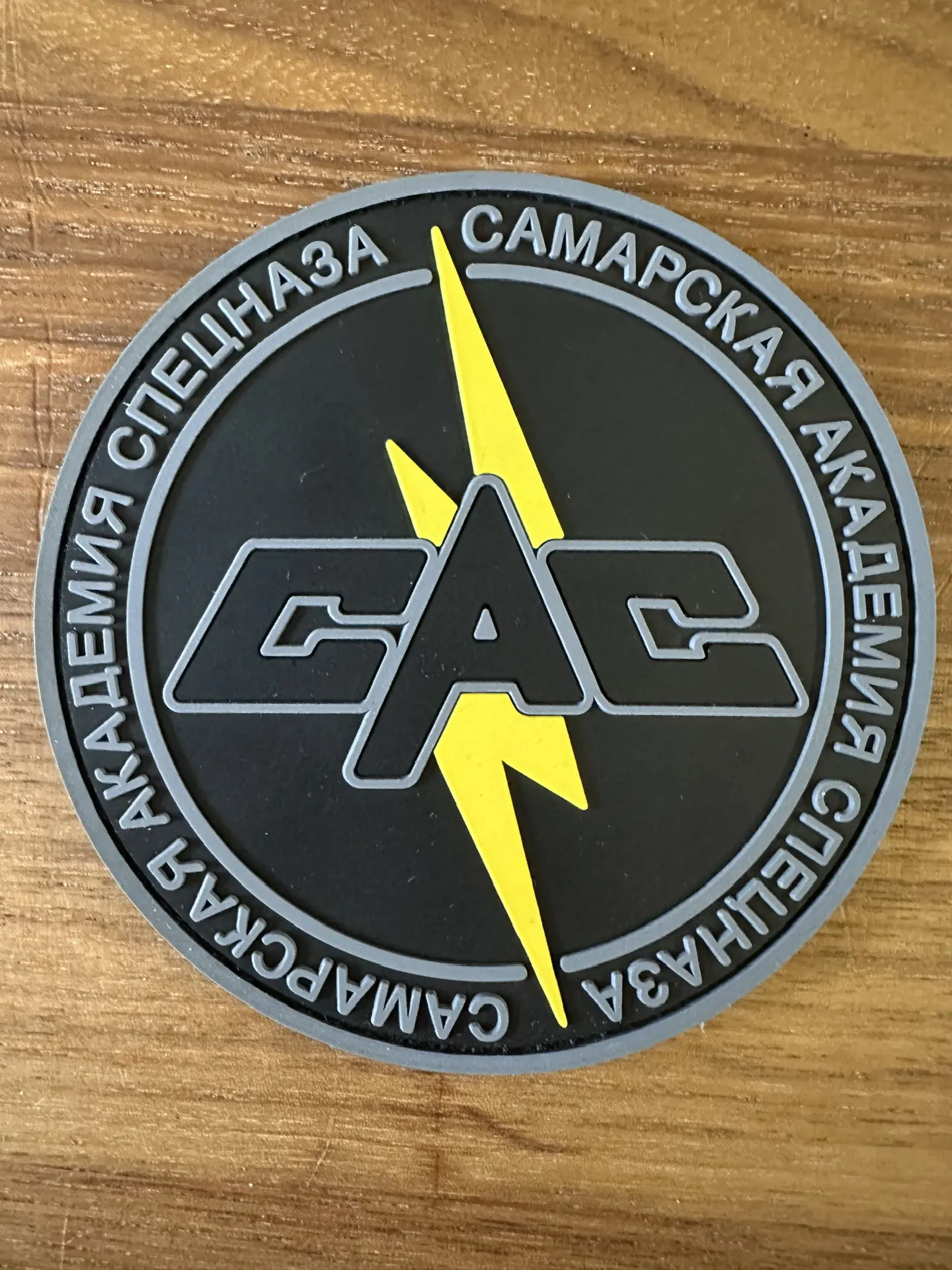 САС - Самарская Академия Спецназа — канал в мессенджере MAX