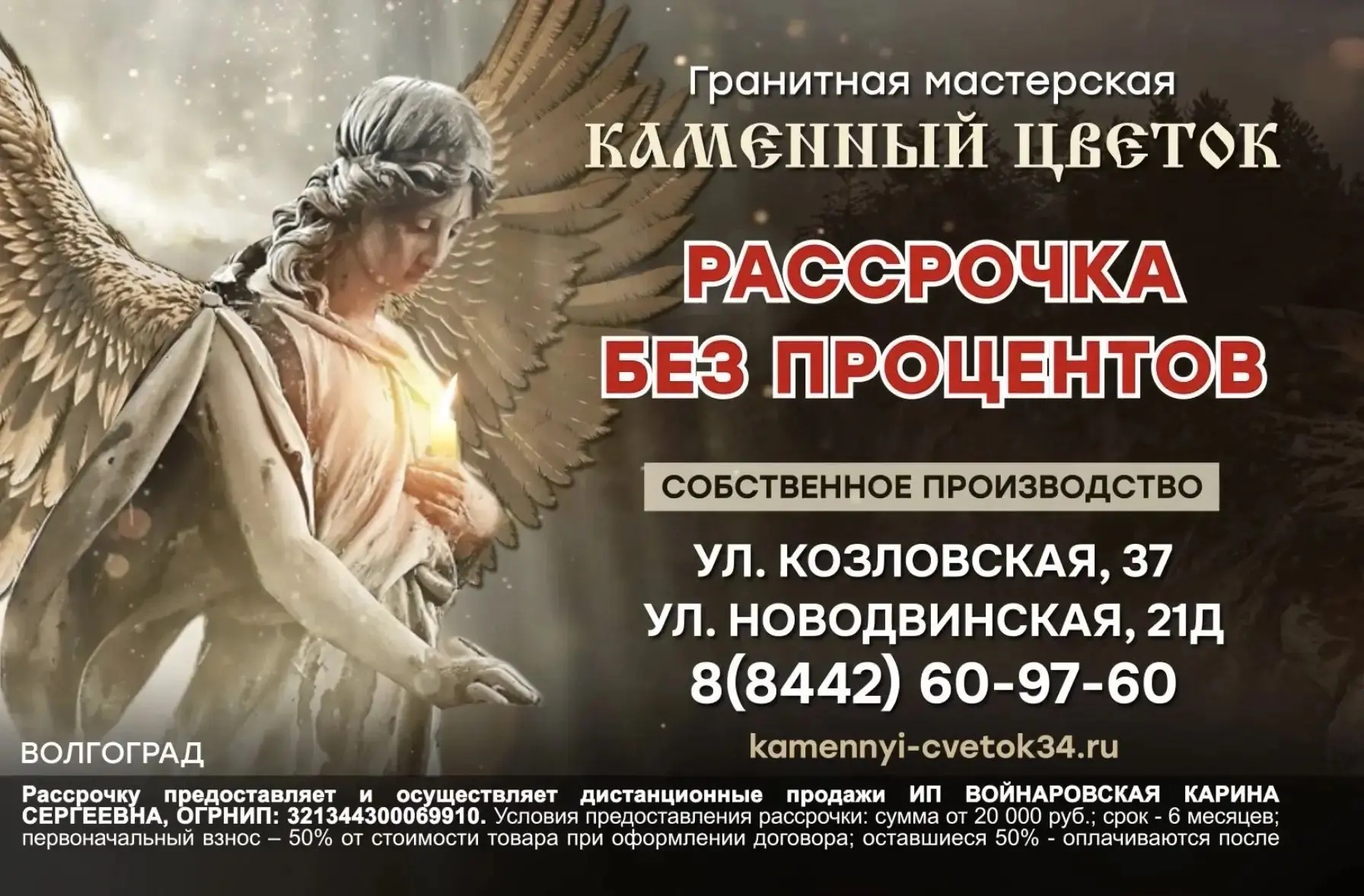 Каменный цветок