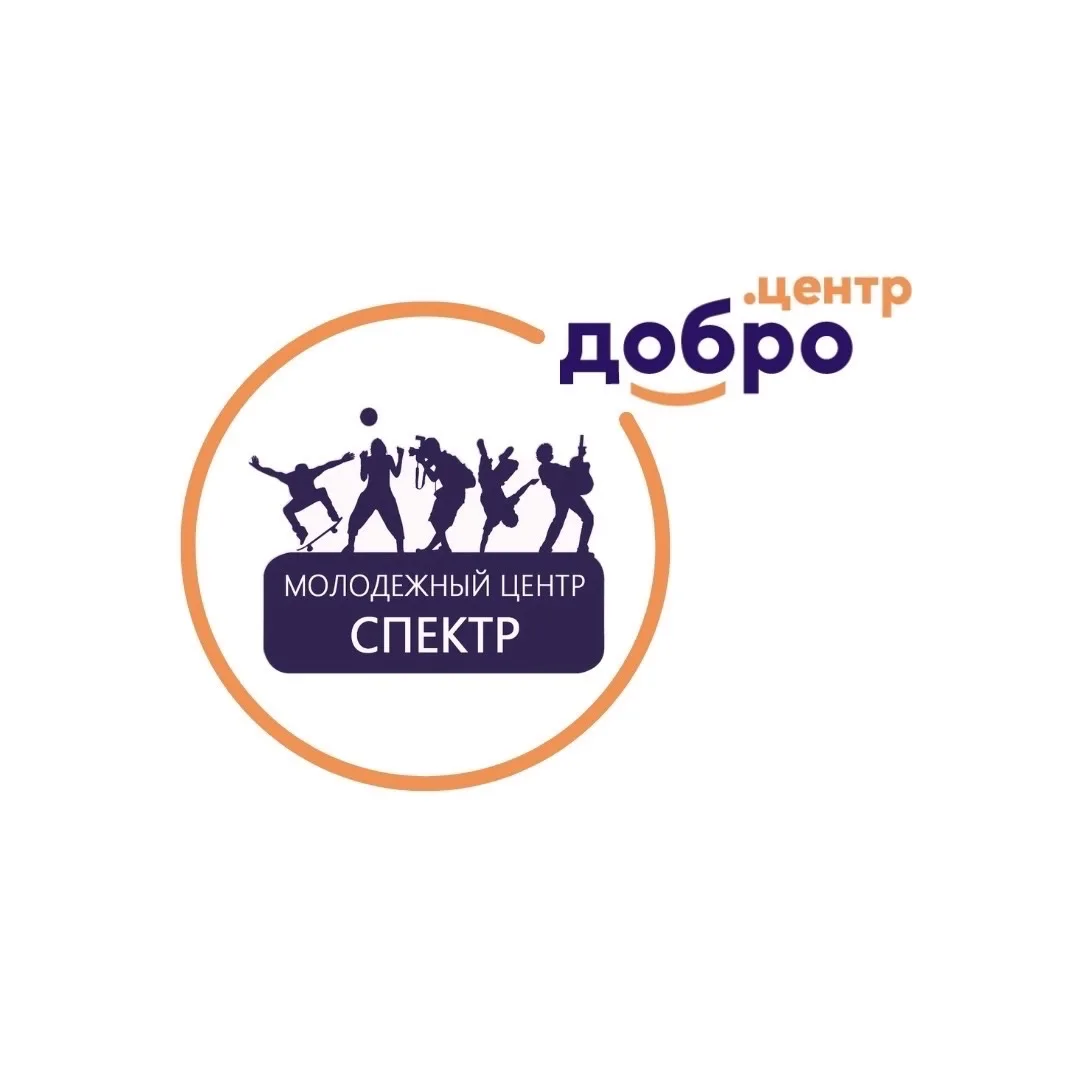 Молодежный центр "Спектр" — канал в мессенджере MAX