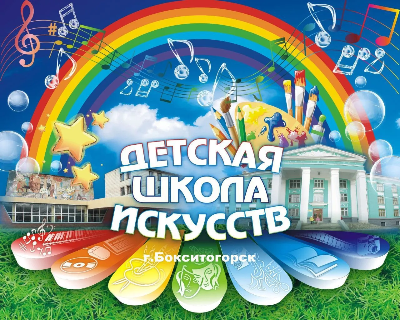 Новости МБОУ ДО «БДШИ»