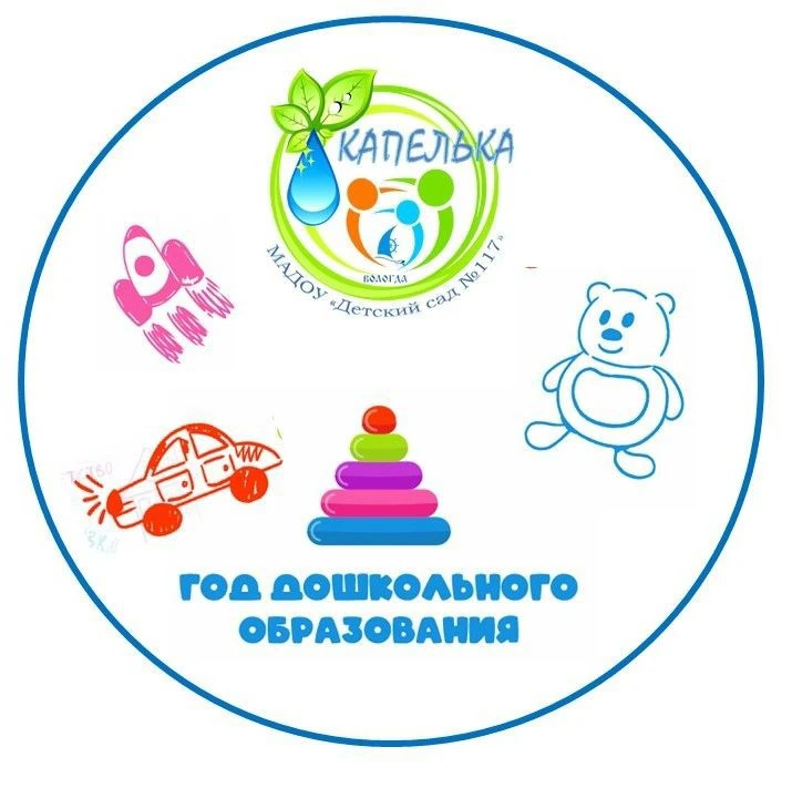 МАДОУ "Детский сад №117 "Капелька"