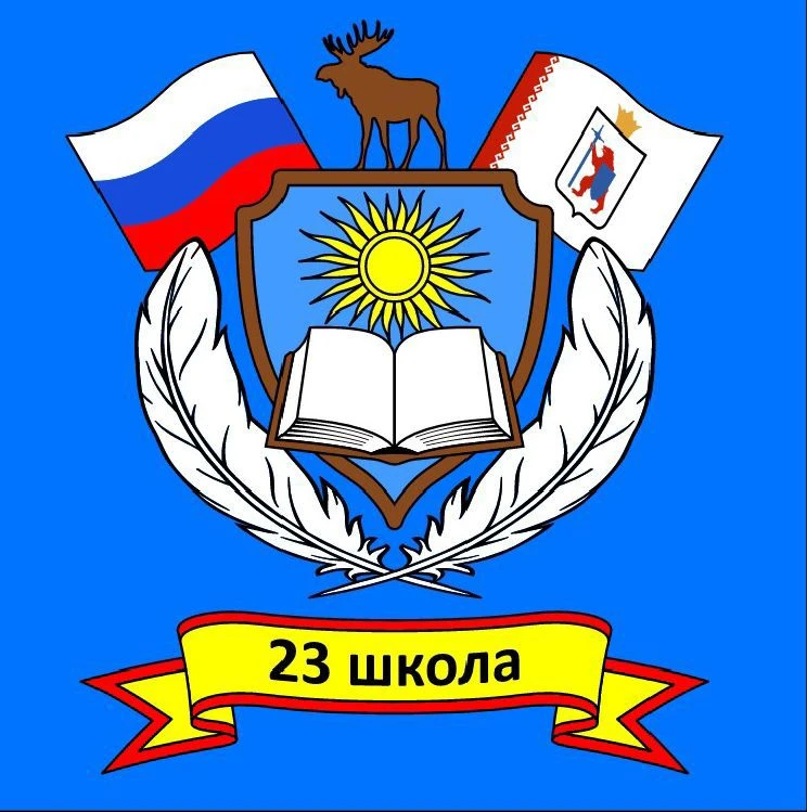 Школа №23 г. Йошкар-Олы