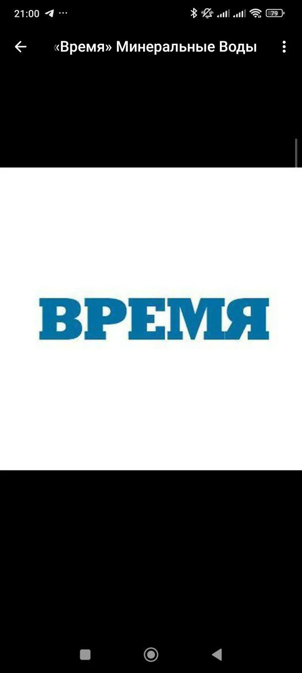 Газета "Время"