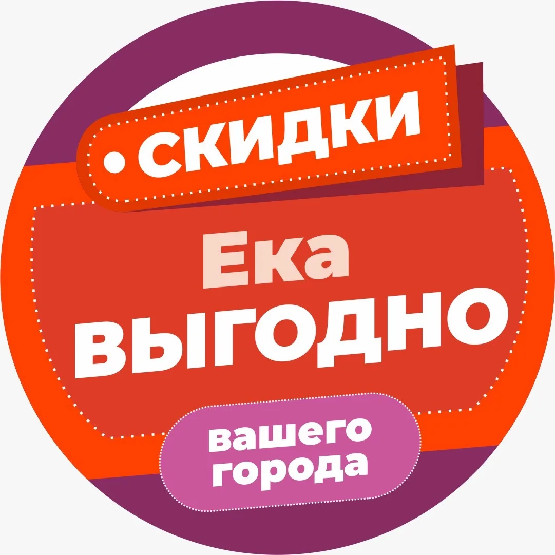 ЕКАВыгодно Скидки Промокоды