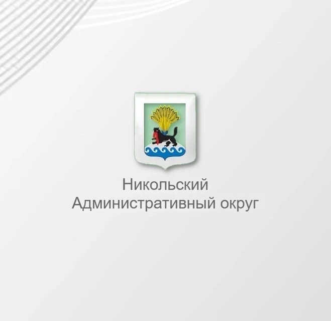 Никольский Административный округ — канал в мессенджере MAX