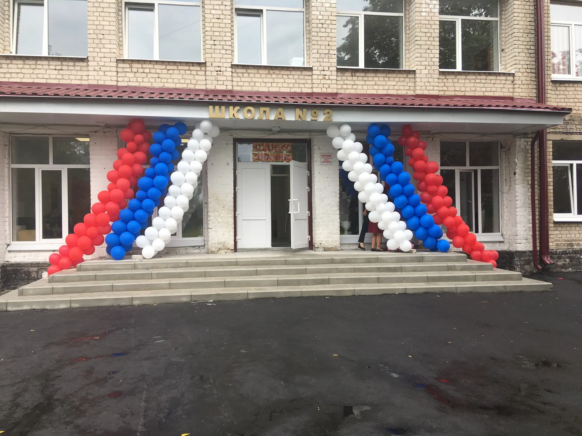 МБОУ Погарская СОШ №2