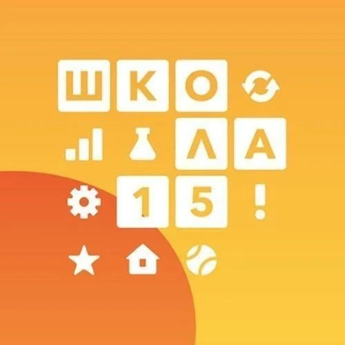 МБОУ школа №15