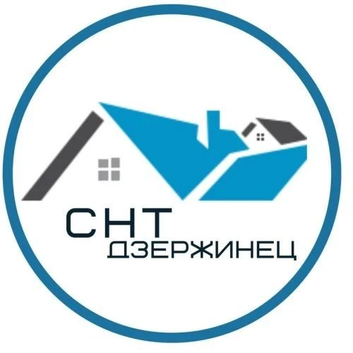 СНТ "Дзержинец" г. Волгоград (ИНН 3441500193) — канал в мессенджере MAX