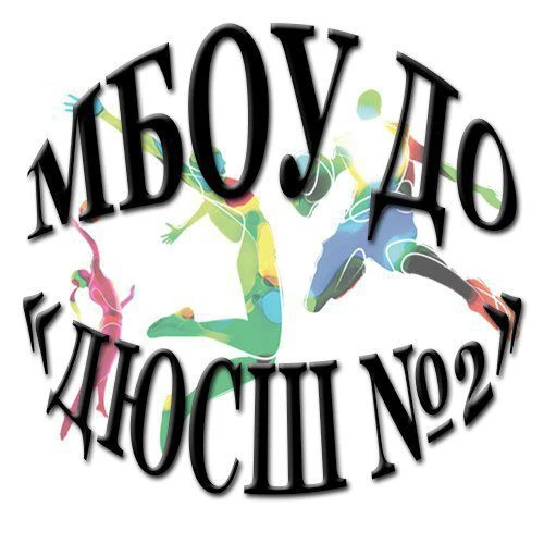 МБОУ ДО ДЮСШ № 2 город Глазов