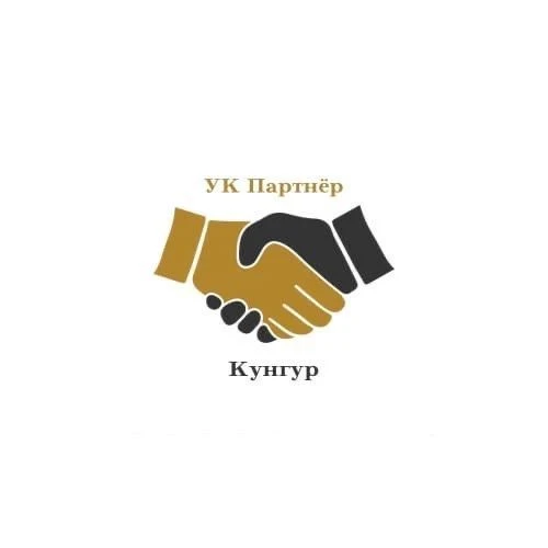 ООО "УК "Партнер Кунгур" — канал в мессенджере MAX