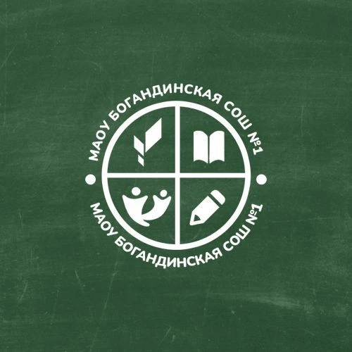 Новости МАОУ Богандинской СОШ №1