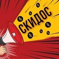 Скидос. Скидки и акции. Новороссийск — канал в мессенджере MAX