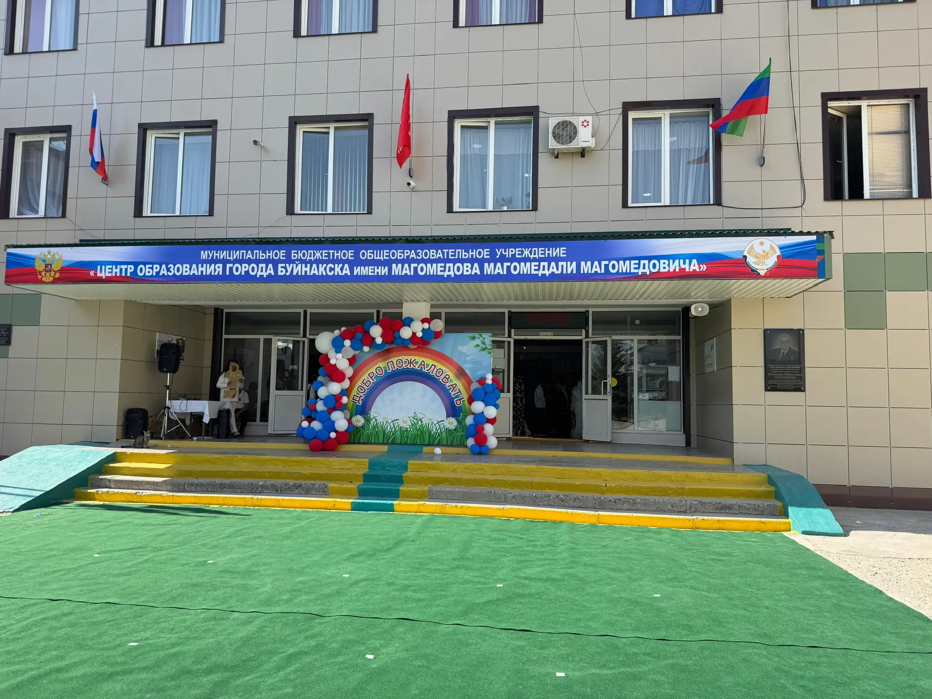 МБОУ «Центр Образования г.Буйнакска имени Магомедова М.М»🎓