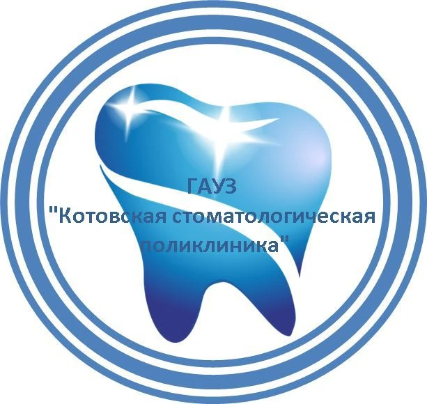 ГАУЗ "Котовская стоматологическая поликлиника" — канал в мессенджере MAX