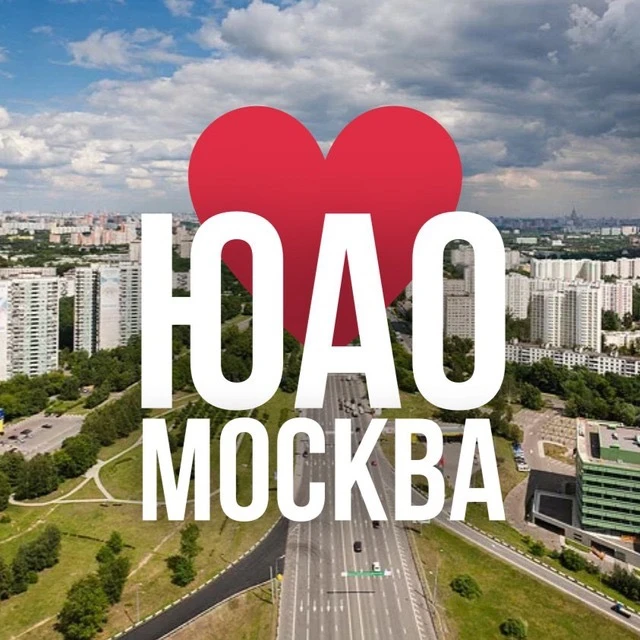 ЮАО Москва • Новости — канал в мессенджере MAX