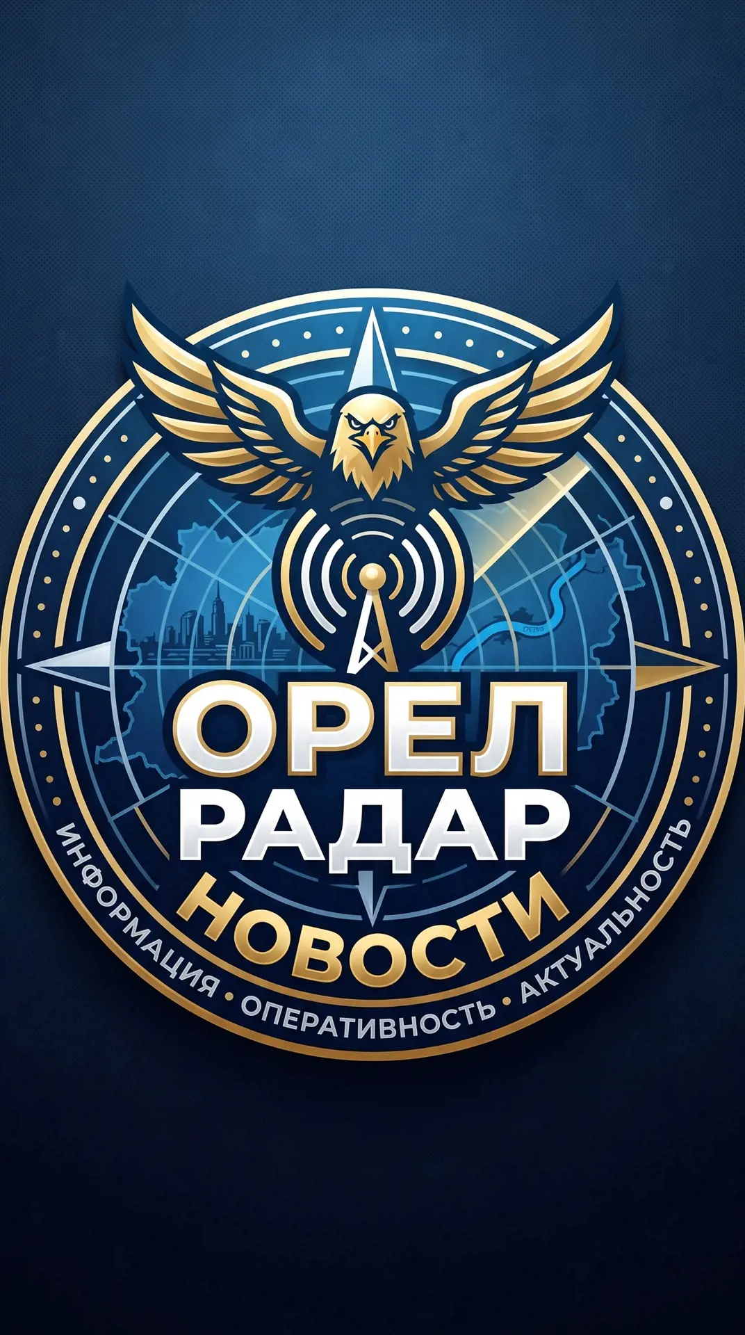 Орел БПЛА Радар — канал в мессенджере MAX