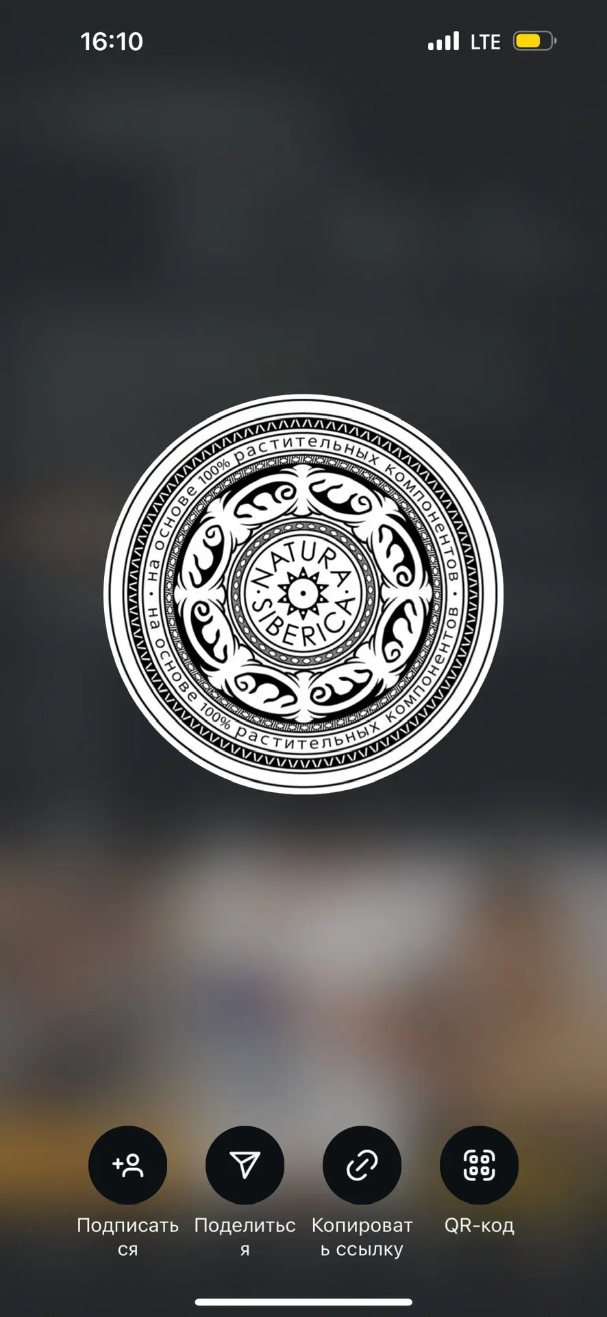 Natura Siberica|Натуральная косметика