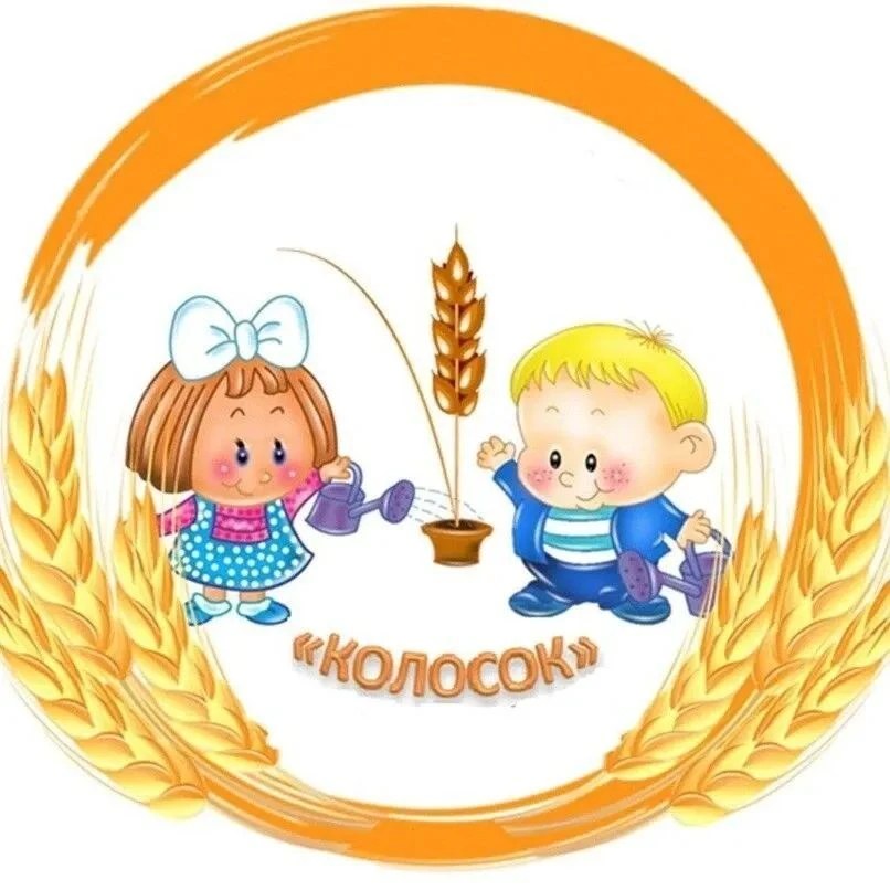 МКДОУ д/с №13 "Колосок"
