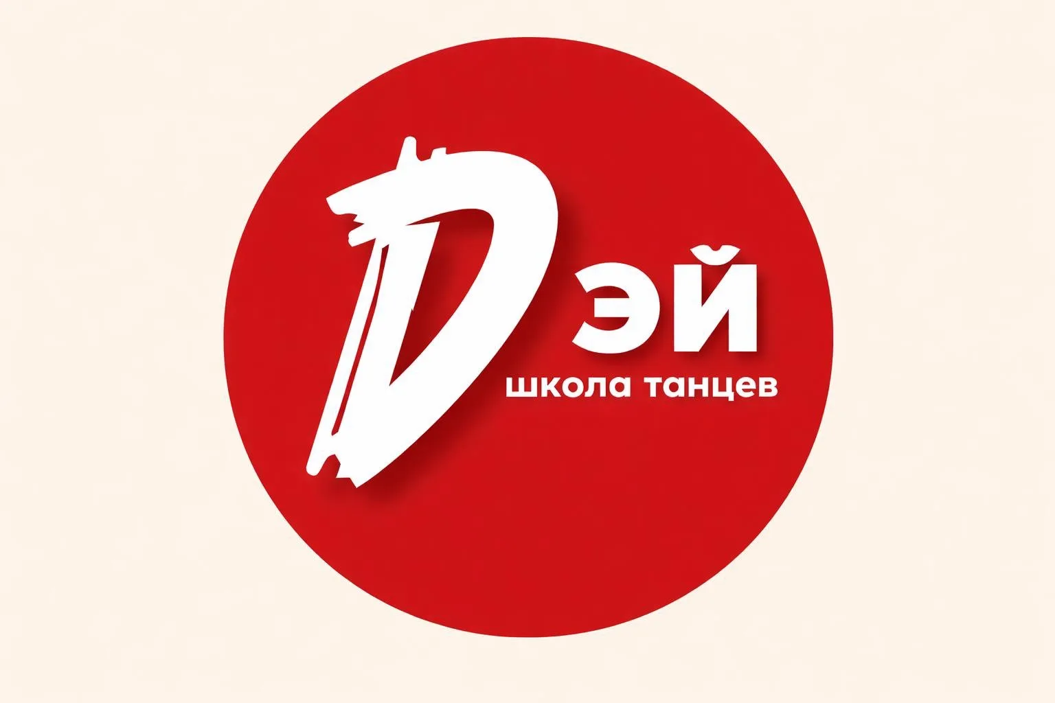 Школа танца ДЭЙ